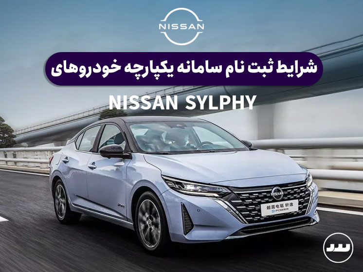 NISSAN-SYLPHY